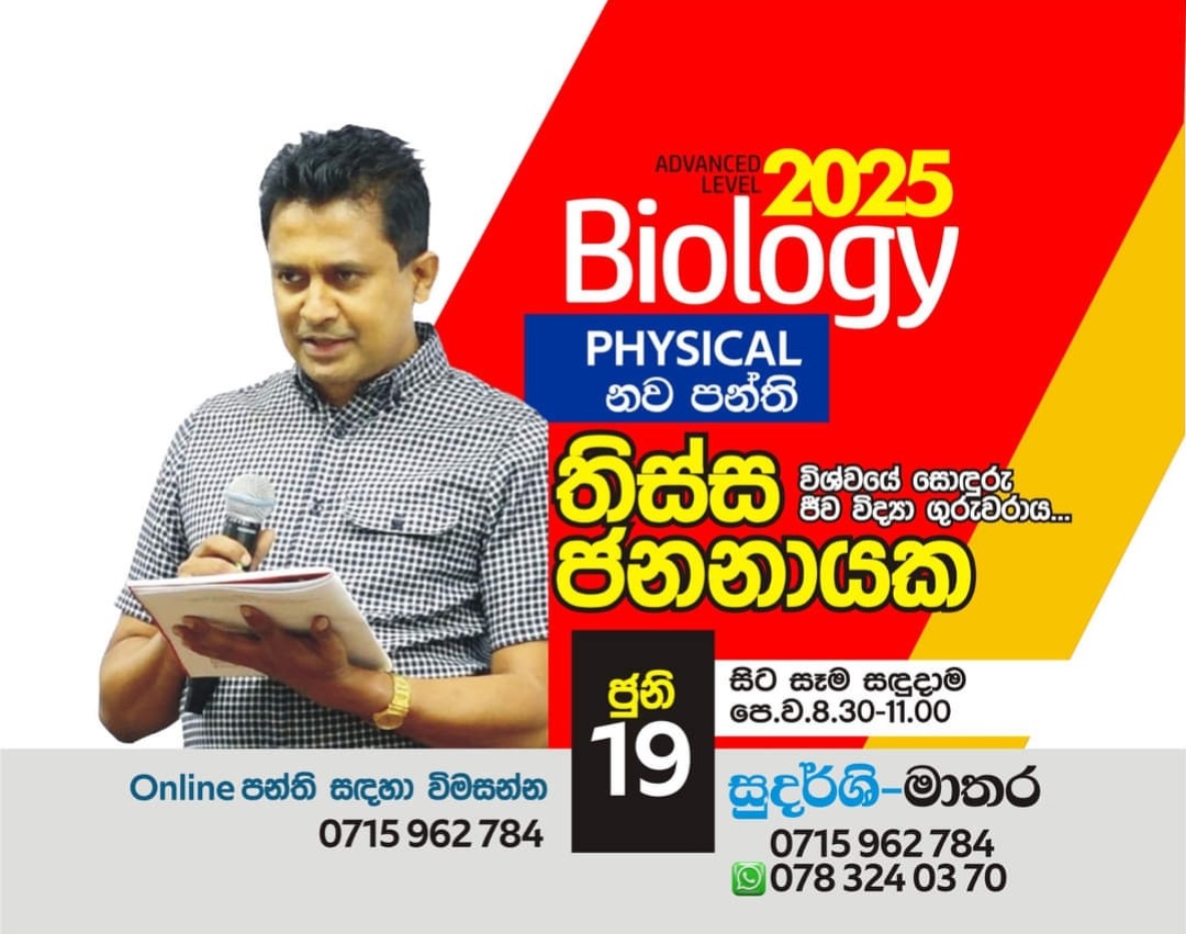 Tissa-Jananayaka.jpg