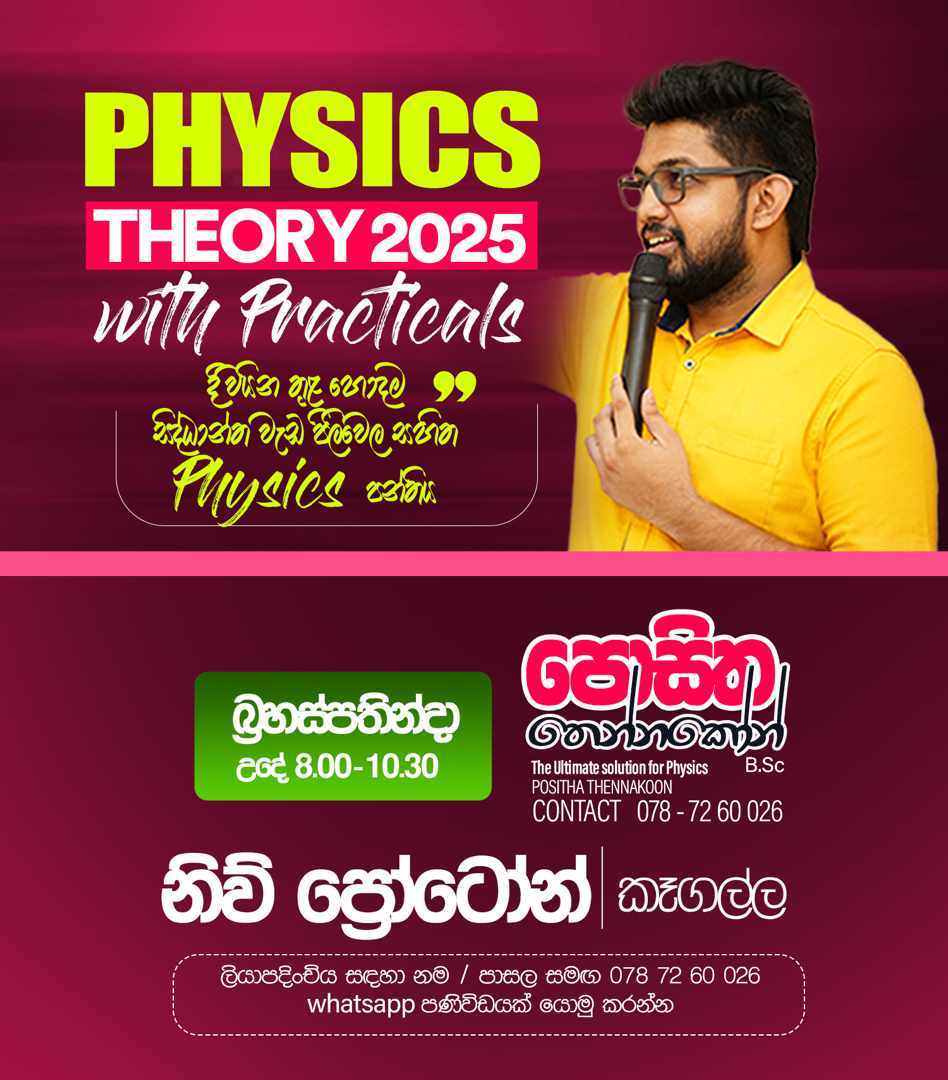 Positha Thennakoon - Advanced Level Physics - Online Class