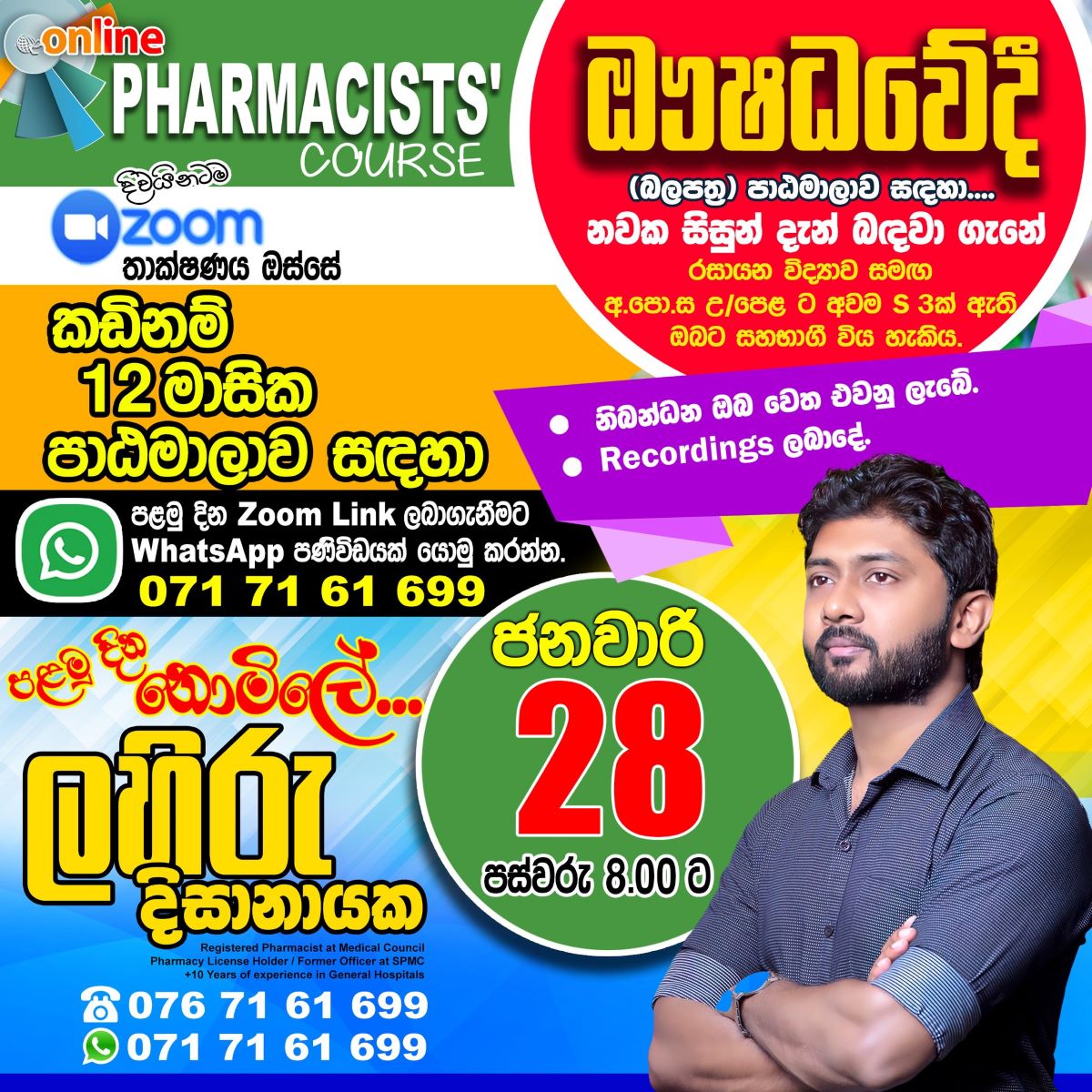 Lahiru Dissanayaka Pharmacist s Course Online Class lahiru-dissanayaka-pharmacist-s-course-online-class